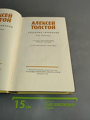 Собрание сочинений. Том десятый
