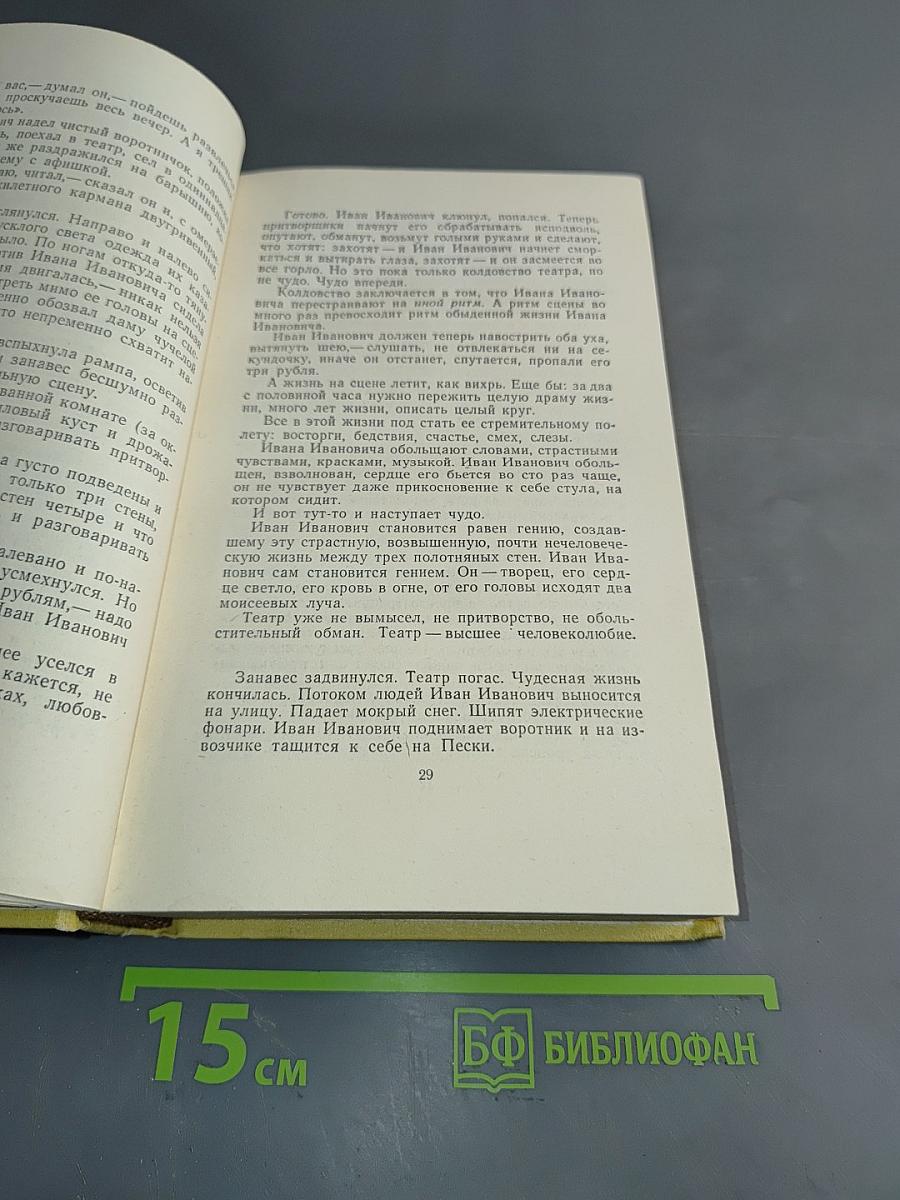 Собрание сочинений. Том десятый
