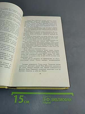 Собрание сочинений. Том десятый