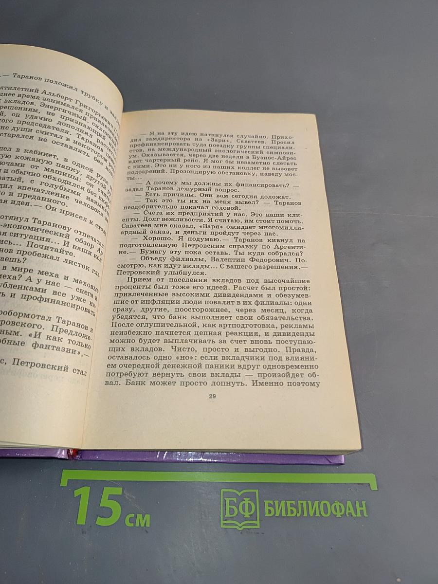 Черный талисман
