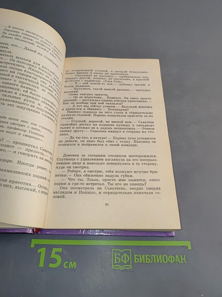 Черный талисман