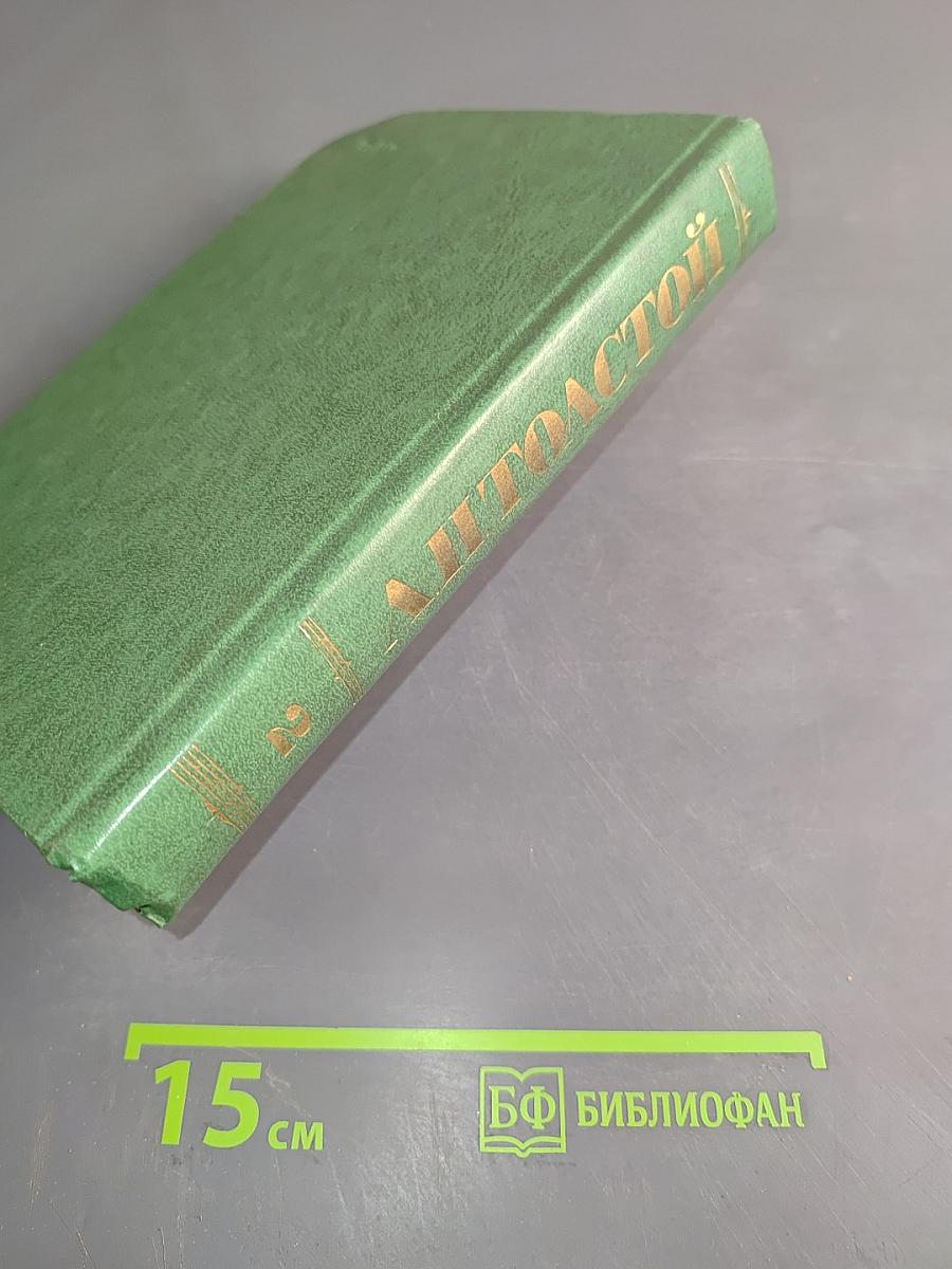 Повести и рассказы. Том второй. 1872-1906