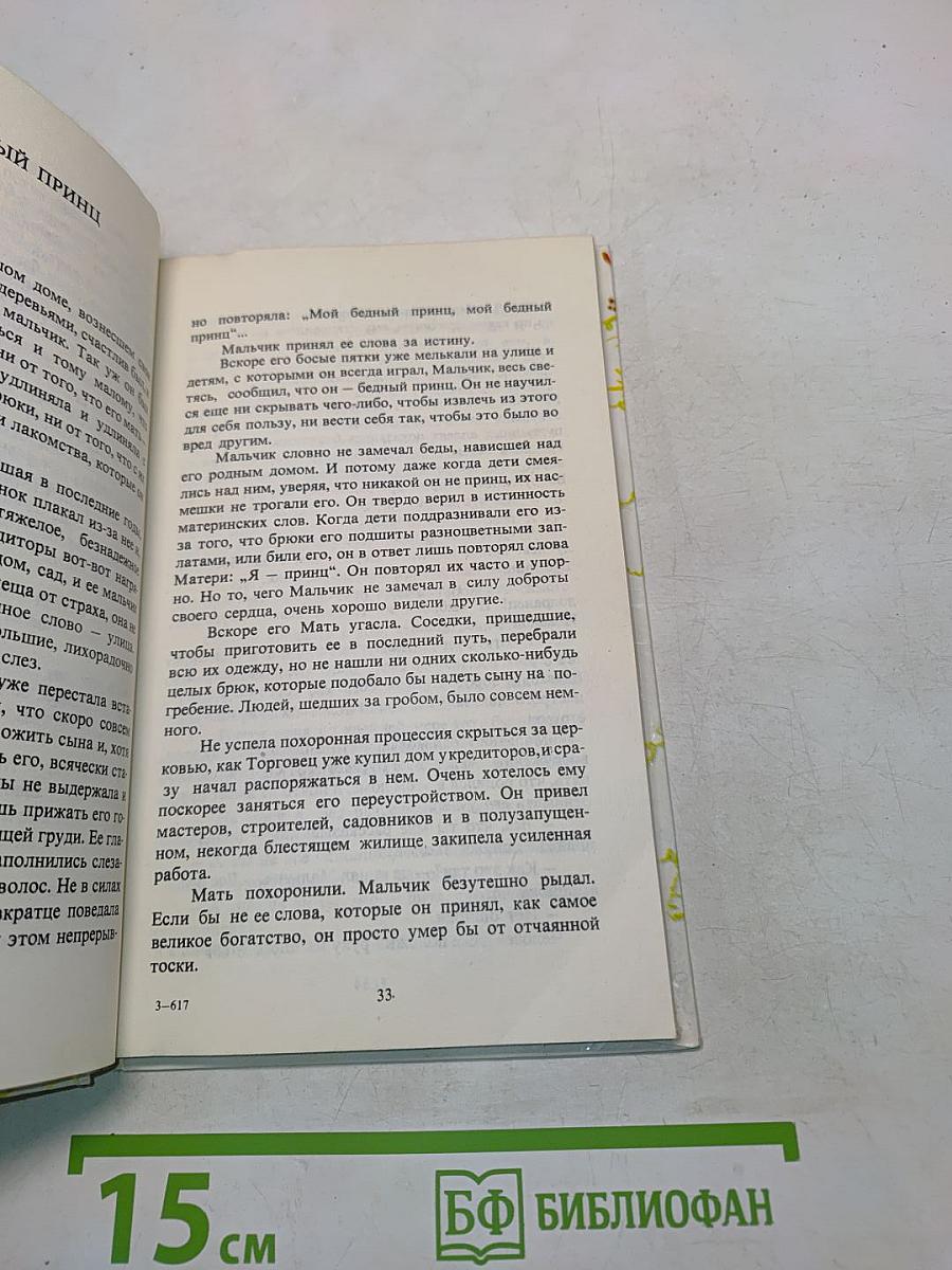 Пшеничное зерно и Океан