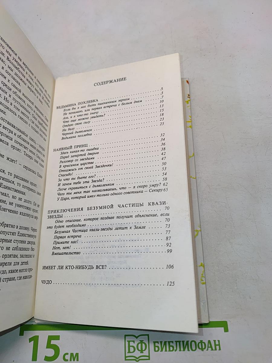 Пшеничное зерно и Океан