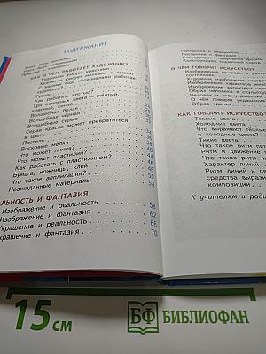 Изобразительное искусство. Искусство и ты. 2 класс