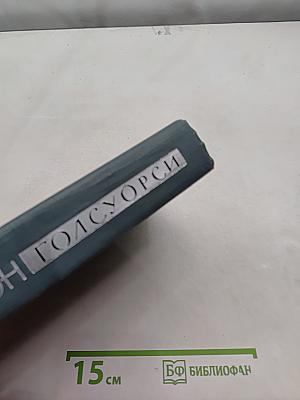 Собрание сочинений в шестнадцати томах. Том 3