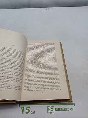 Полное собрание сочинений в десяти томах. Том девятый. История Петра. Заметки о Камчатке