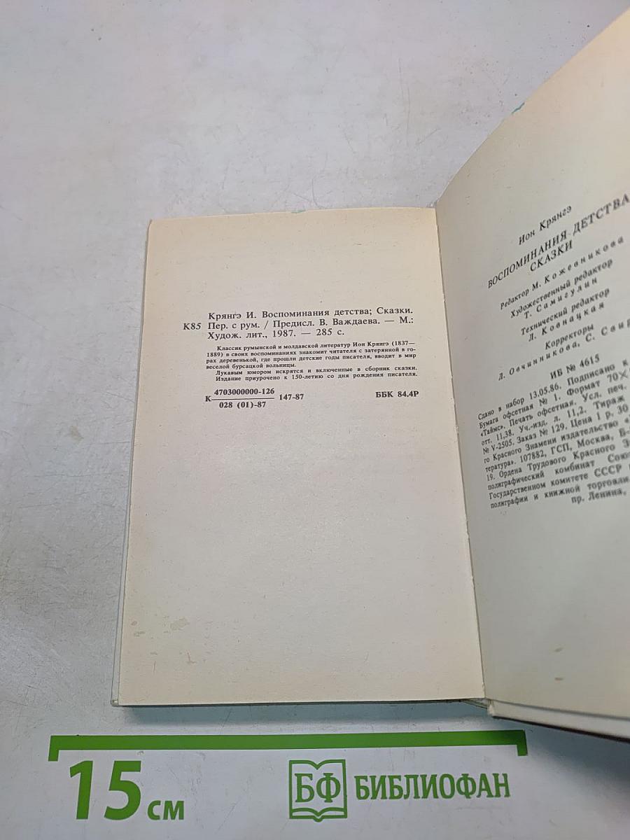Воспоминания детства. Сказки