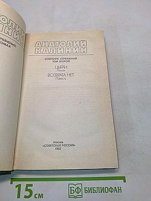 Собрание сочинений. Том второй