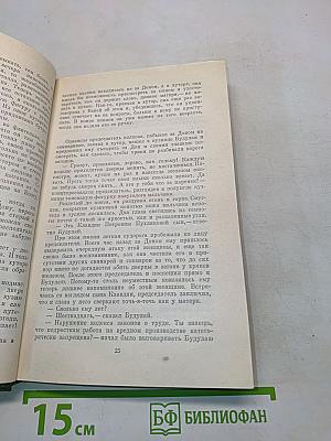 Собрание сочинений. Том второй
