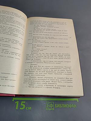 20 лет спустя