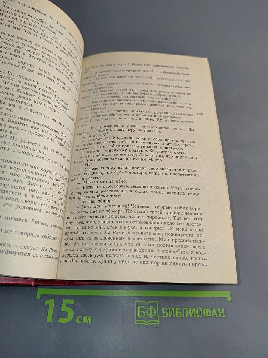 20 лет спустя