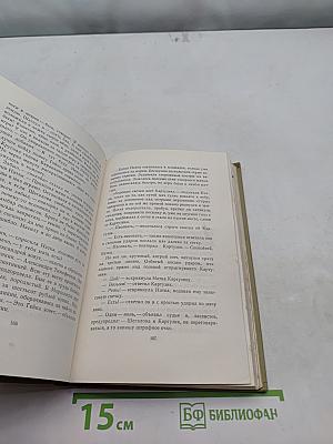 Собрание сочинений в четырех томах. Том второй