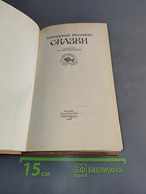 Народные русские сказки