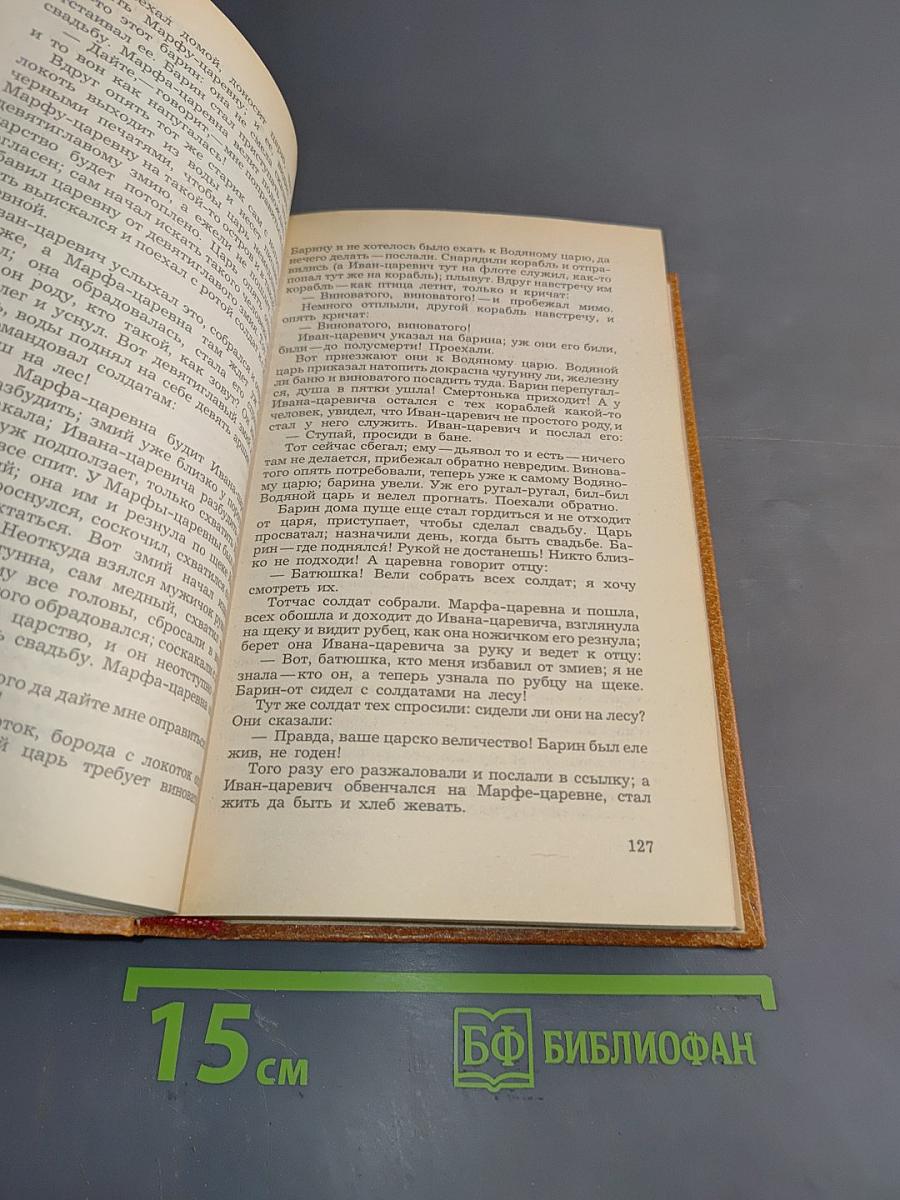 Народные русские сказки