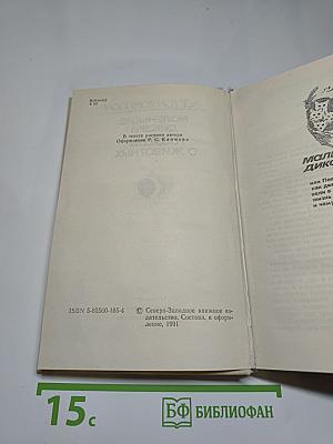 Маленькие дикари. Рассказы о животных