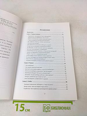 Первые шаги в еврейской жизни