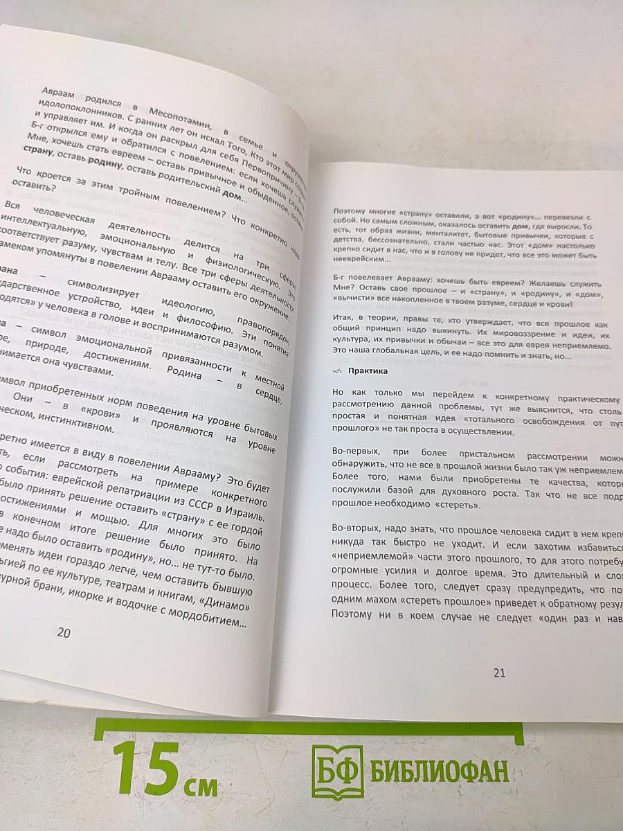 Первые шаги в еврейской жизни