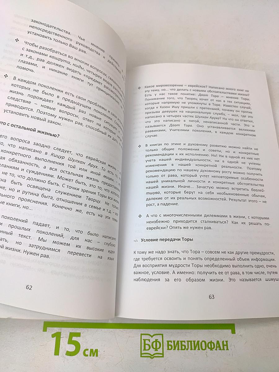 Первые шаги в еврейской жизни