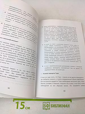 Первые шаги в еврейской жизни