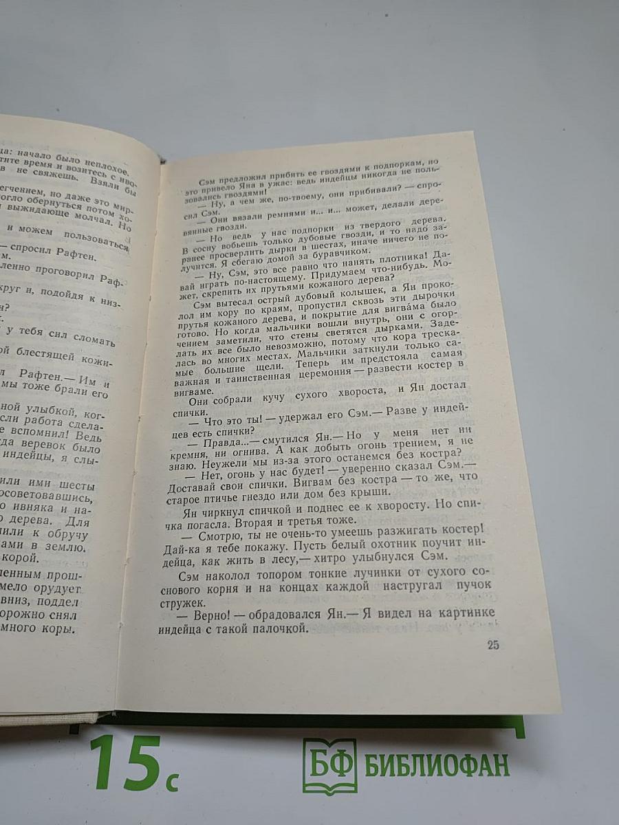 Маленькие дикари. Рассказы о животных