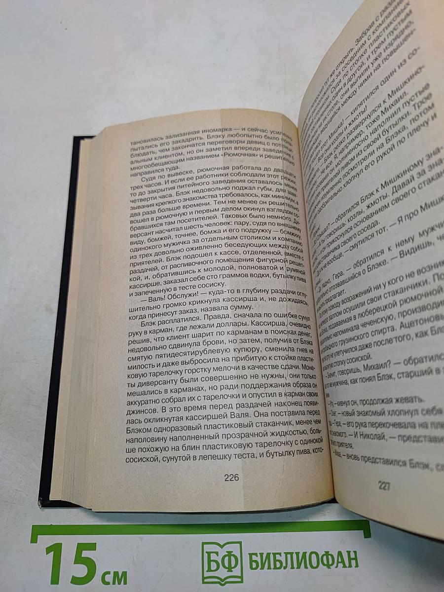 Асы контрразведки. Антитеррор