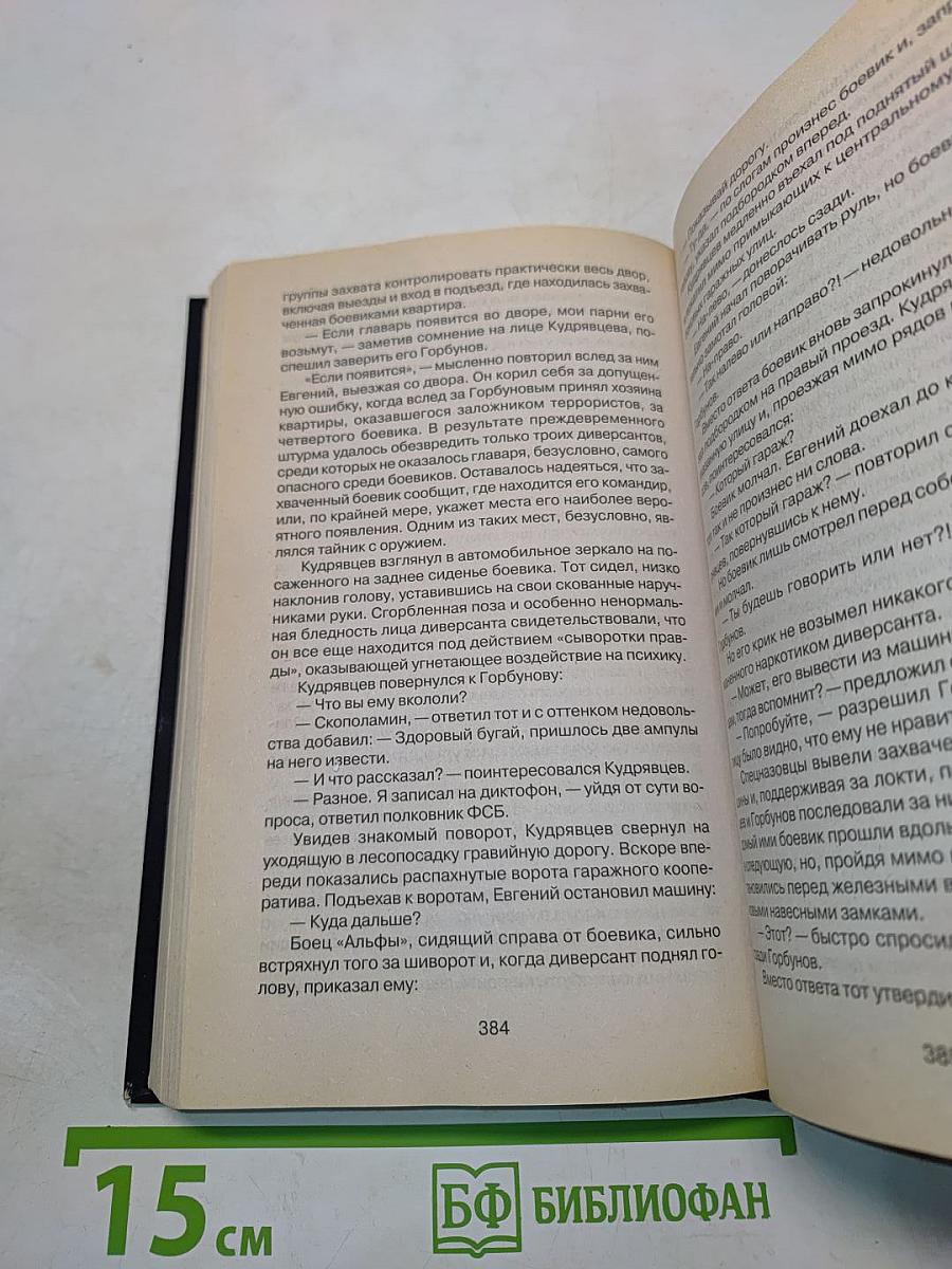 Асы контрразведки. Антитеррор