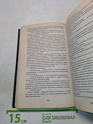 Асы контрразведки. Антитеррор
