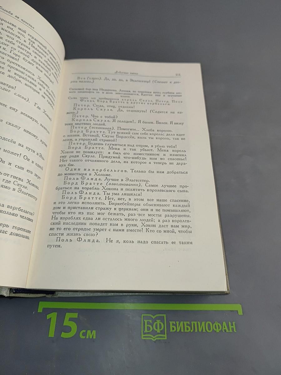 Собрание сочинений. Том второй. Пьесы 1863-1869