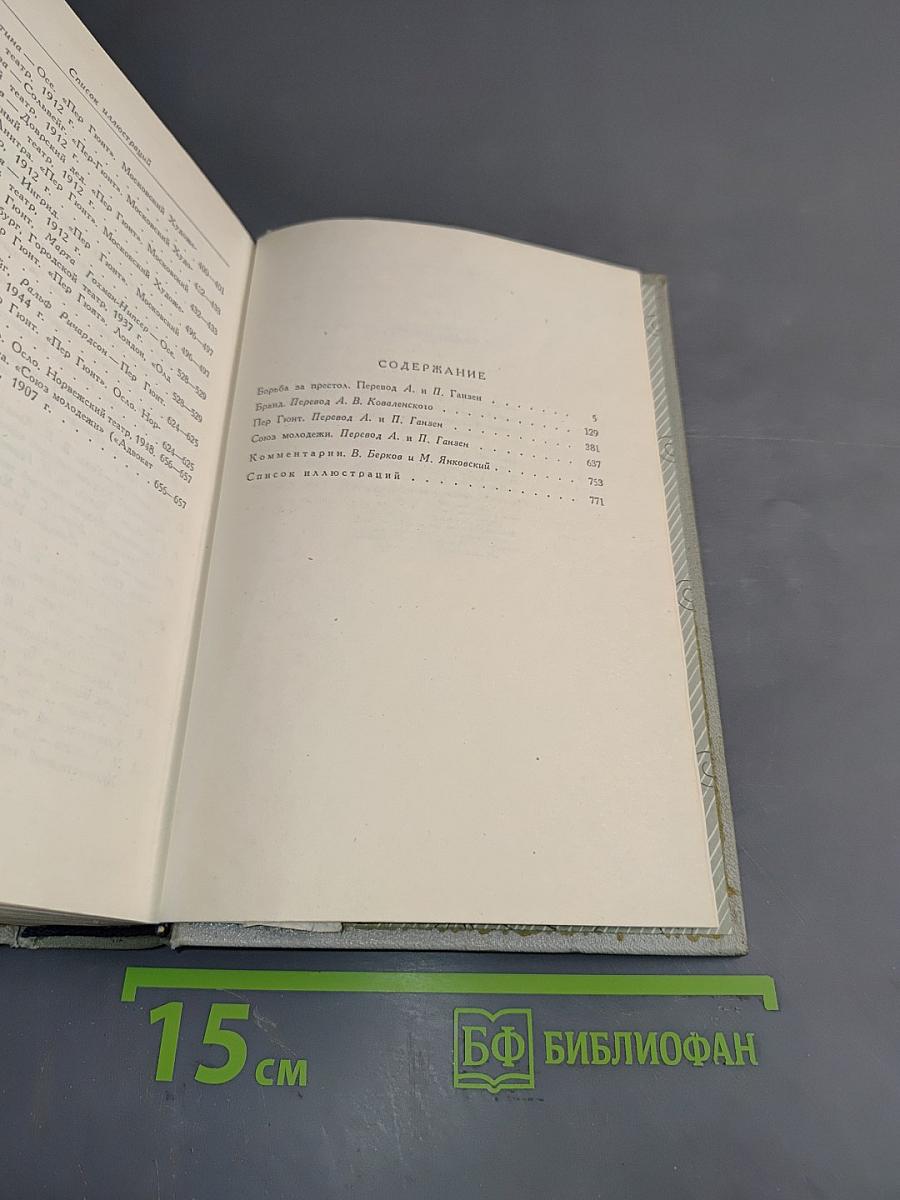Собрание сочинений. Том второй. Пьесы 1863-1869