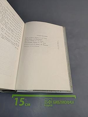 Собрание сочинений. Том второй. Пьесы 1863-1869