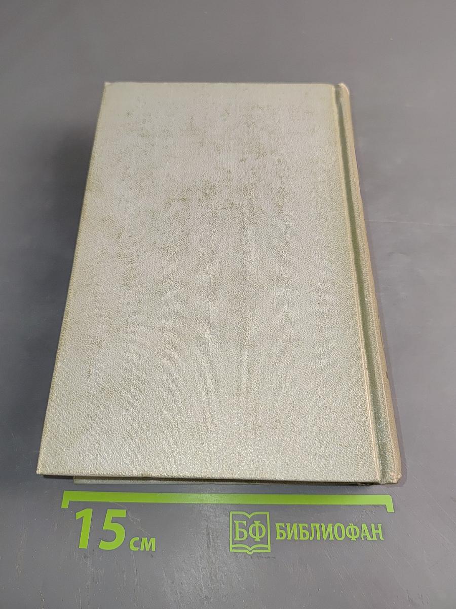 Собрание сочинений. Том второй. Пьесы 1863-1869