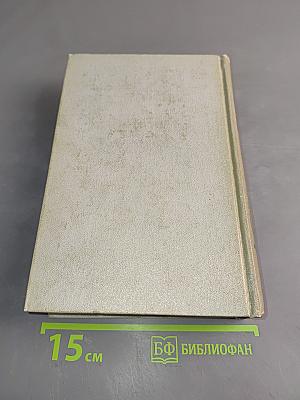 Собрание сочинений. Том второй. Пьесы 1863-1869