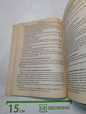 Уголовный кодекс Российской Федерации. Официальный текст