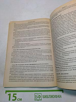Уголовный кодекс Российской Федерации. Официальный текст