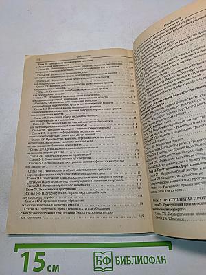 Уголовный кодекс Российской Федерации. Официальный текст