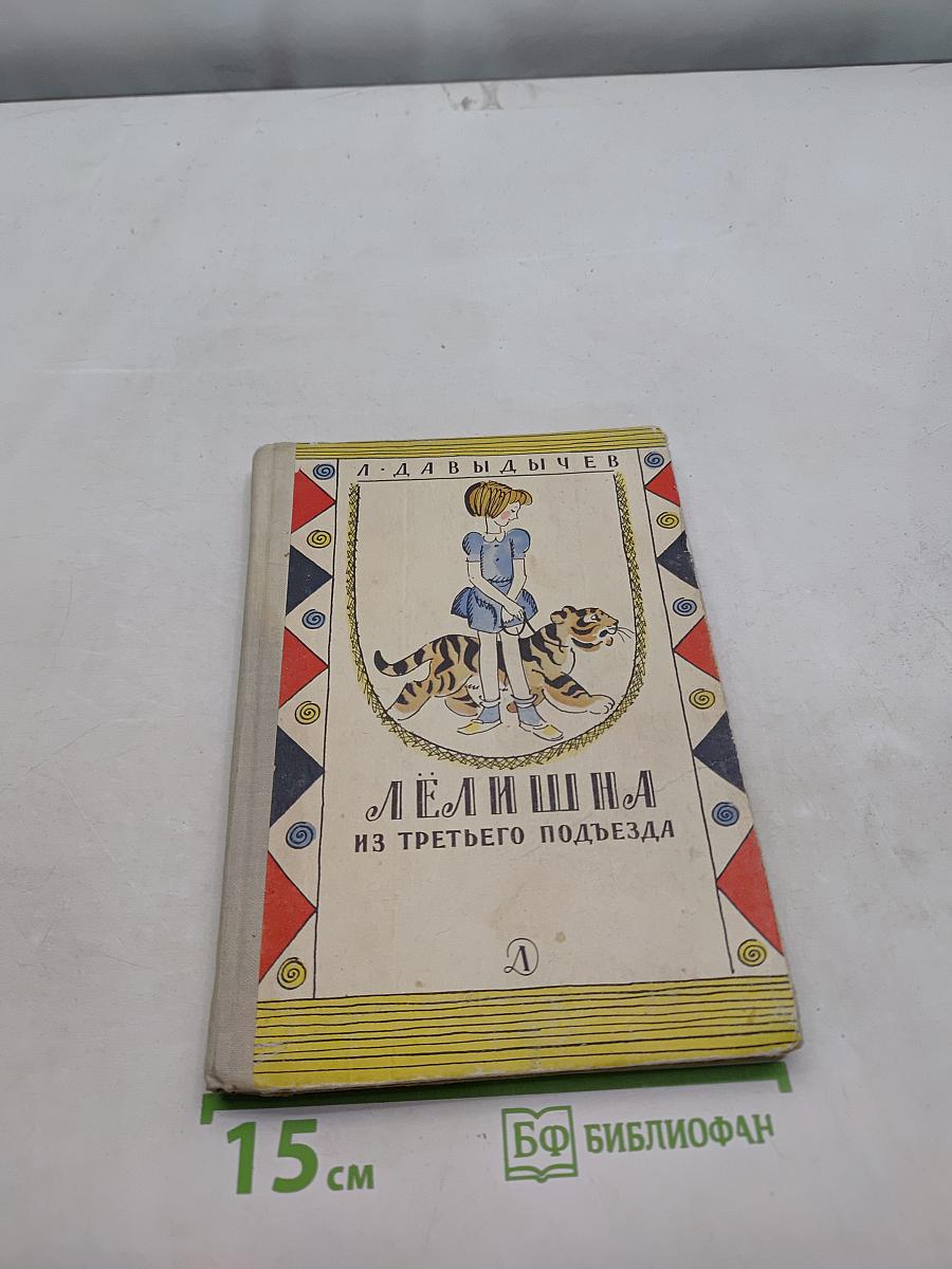 Лелишна из третьего подъезда