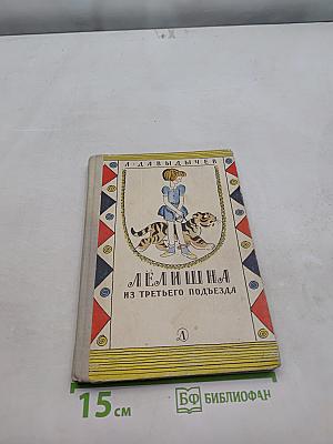 Лелишна из третьего подъезда