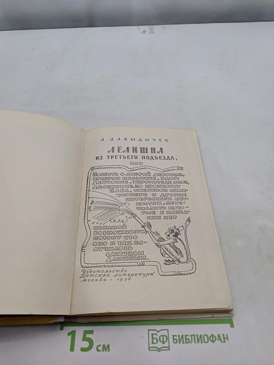 Лелишна из третьего подъезда