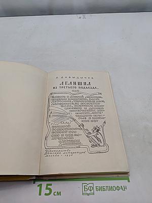 Лелишна из третьего подъезда