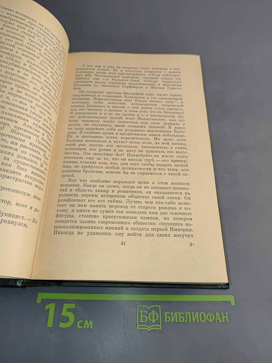 Анатоль Франс. Том восьмой. Литературно-критические статьи, публицистика, речи, письма