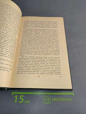 Анатоль Франс. Том восьмой. Литературно-критические статьи, публицистика, речи, письма