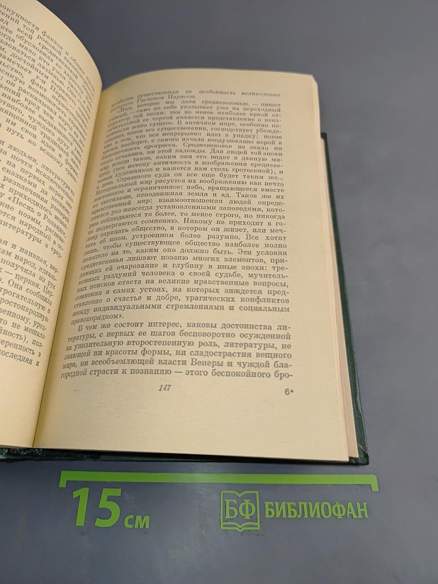 Анатоль Франс. Том восьмой. Литературно-критические статьи, публицистика, речи, письма