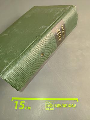 Анатоль Франс. Том восьмой. Литературно-критические статьи, публицистика, речи, письма
