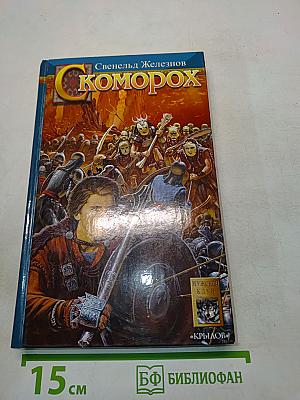 Скоморох