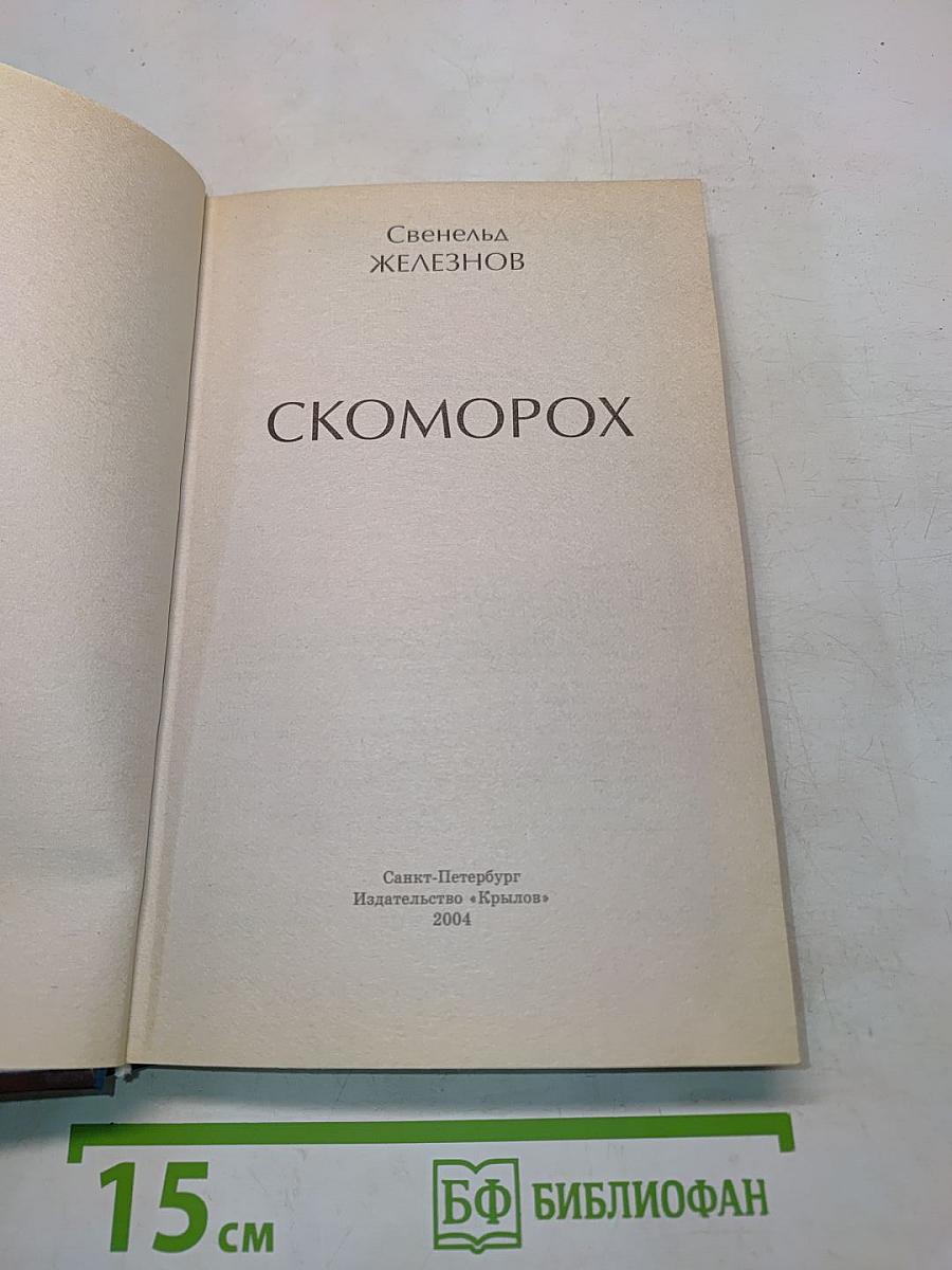Скоморох