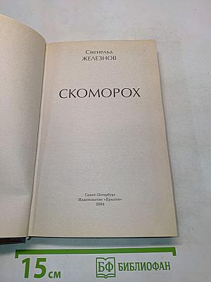 Скоморох