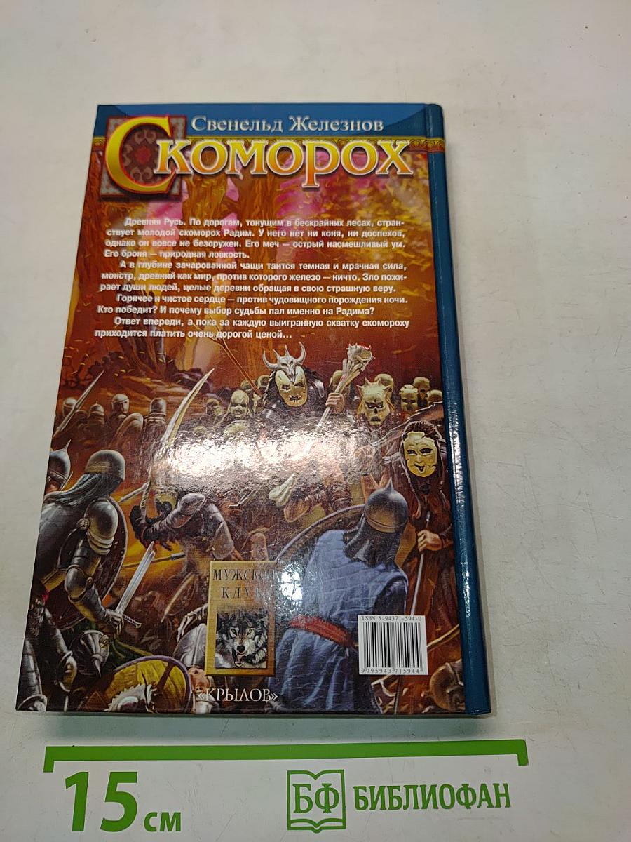 Скоморох