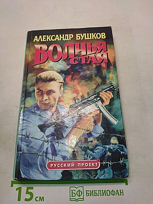 Волчья стая