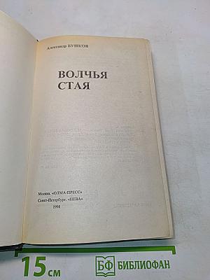 Волчья стая
